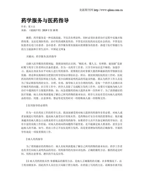 药学服务与医药指导