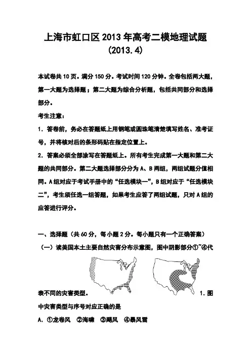 2013年上海市虹口区高考二模地理试题及答案