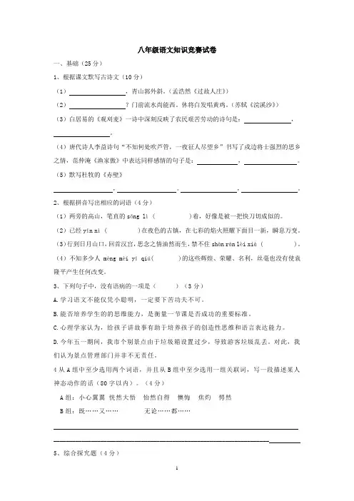 八年级语文知识竞赛试卷