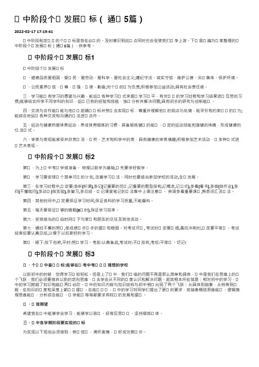 高中阶段个人发展目标(通用5篇)