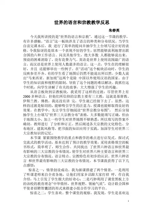 世界语言和宗教反思