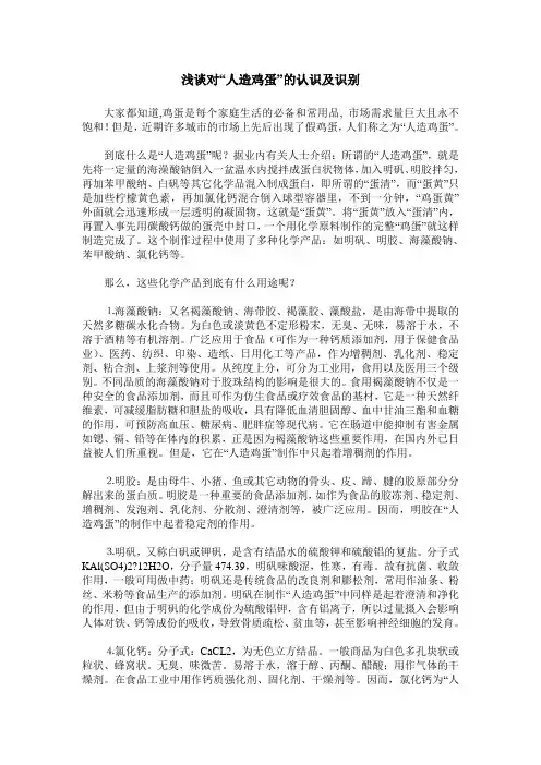 浅谈对“人造鸡蛋”的认识及识别