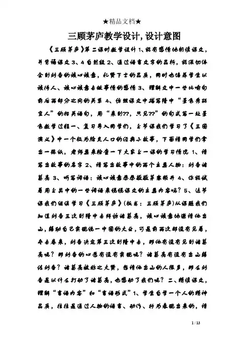 三顾茅庐教学设计,设计意图