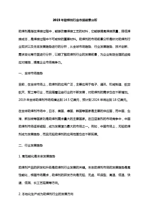 2023年助焊剂行业市场前景分析