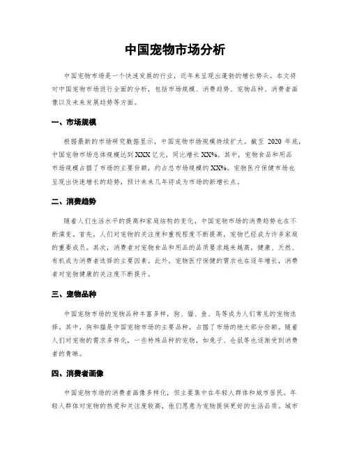 中国宠物市场分析