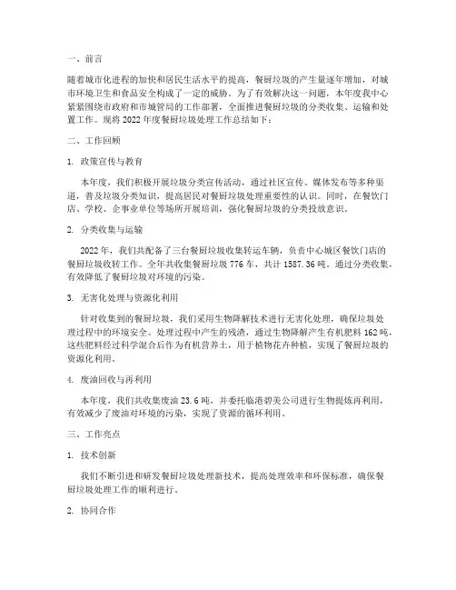 餐厨垃圾年度总结范文