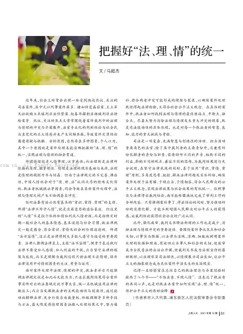 把握好“法、理、情”的统一