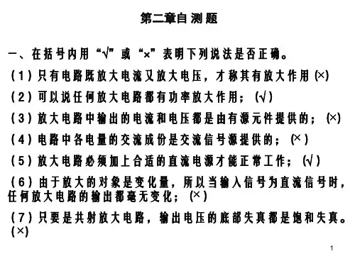 第二章自测&习题(1)