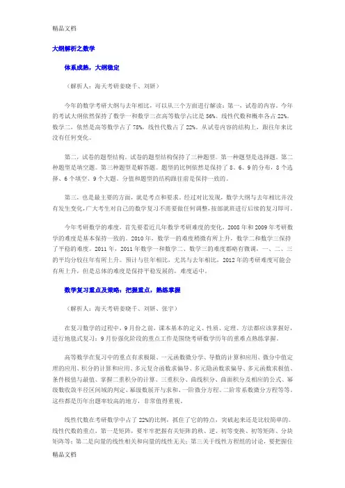 (整理)启航教育--全面解析考研大纲及复习策略.