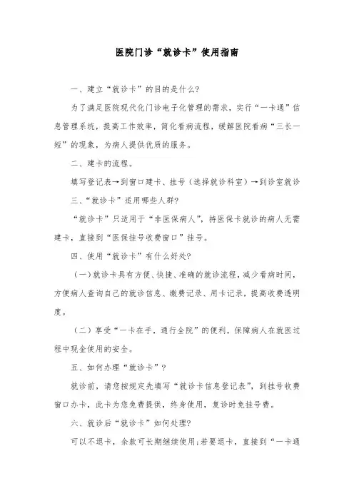 医院门诊“就诊卡”使用指南
