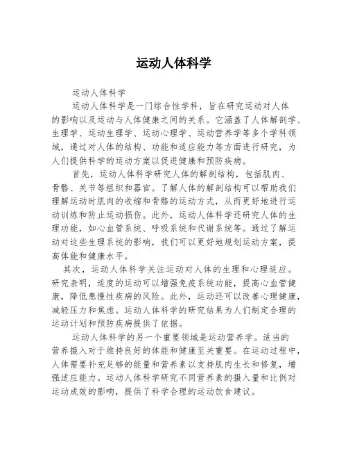 运动人体科学