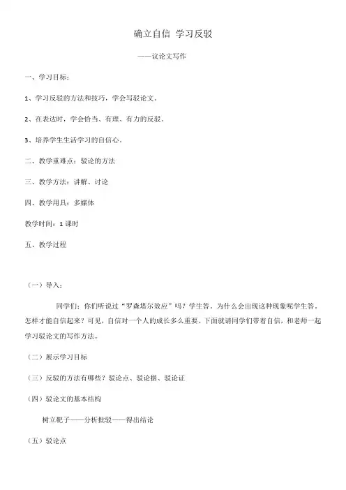 高中语文部编人教版精品教案《人教版高中语文必修4 辩论》23