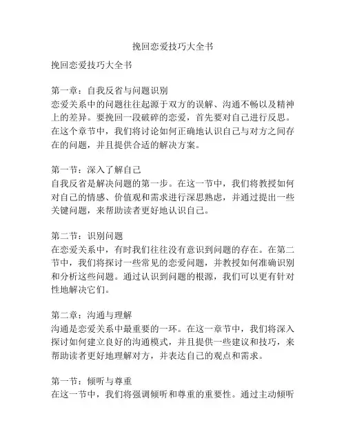 挽回恋爱技巧大全书
