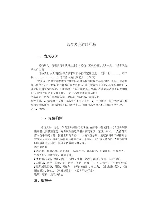 联谊晚会游戏汇编