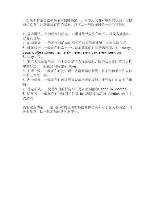 一般现在时考点归纳