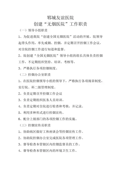 (完整版)医院控烟领导小组及工作职责