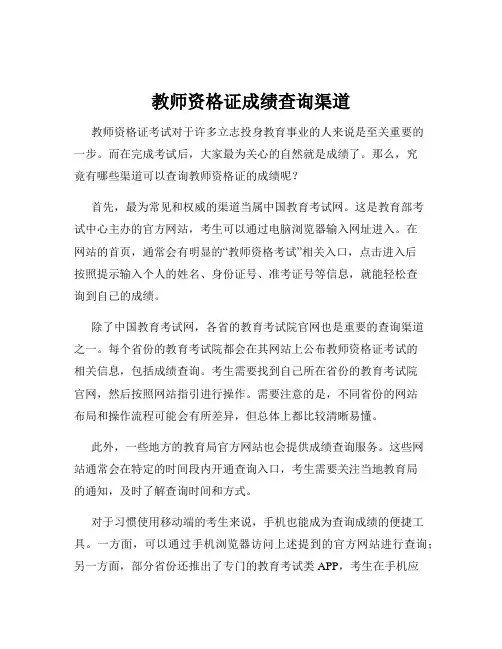 教师资格证成绩查询渠道