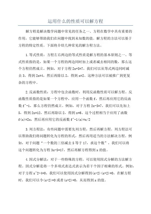 运用什么的性质可以解方程