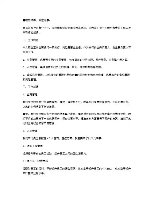 银行营业主任述职报告范文