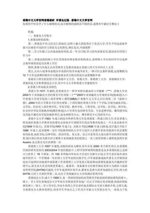 香港中文大学官网香港读研 申请全过程