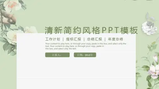 小清新文艺风PPT模板 (125) 