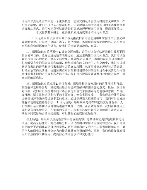 语用知识点