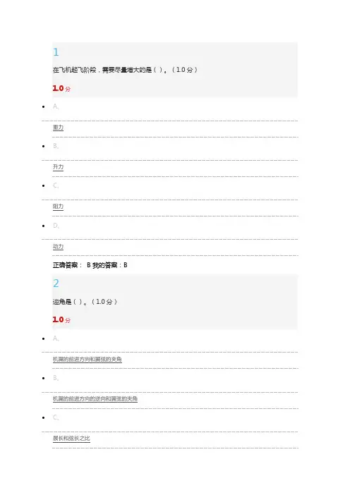 航空航天尔雅课考试答案