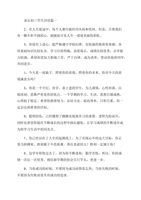 2023年家长初三学生评语(8篇)