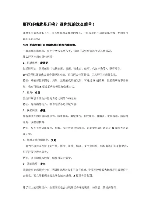 肝区疼痛就是肝癌？没你想的这么简单