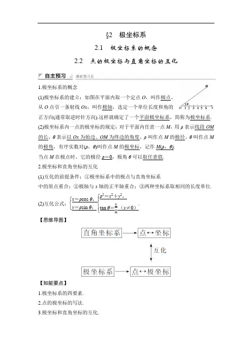 2018版数学课堂讲义北师大版选修4-4讲义：第一讲 坐标