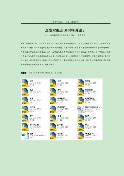 瓶盖注塑模具设计(有全套图纸)
