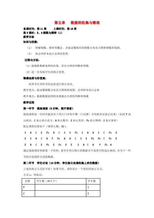 八年级数学下册《频数与频率》教案北师大版
