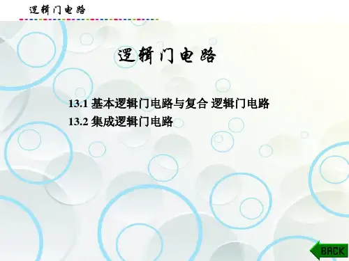 简明电工学课件：逻辑门电路