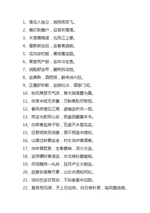 喝茶的诗句古诗