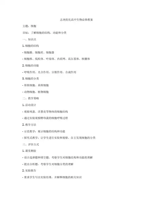 志鸿优化高中生物必修教案