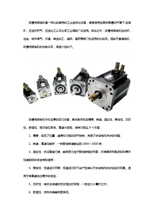 防爆伺服电机优势