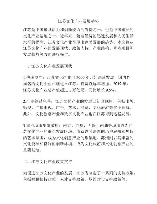 江苏文化产业发展趋势