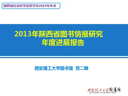 图书馆学研究报告