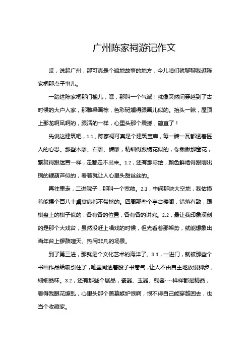 广州陈家祠游记作文