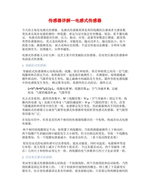 传感器详解—电感式传感器