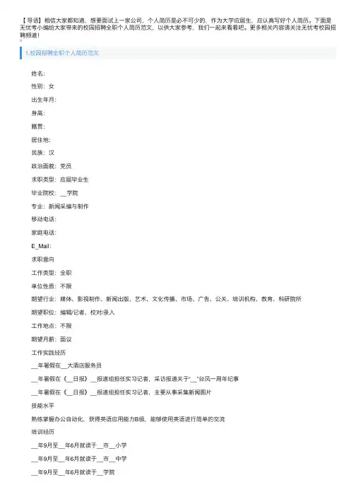 校园招聘全职个人简历范文