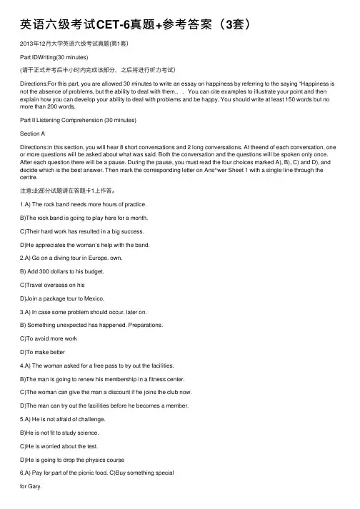 英语六级考试CET-6真题+参考答案（3套）