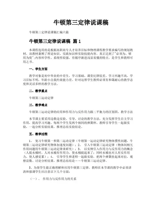 牛顿第三定律说课稿