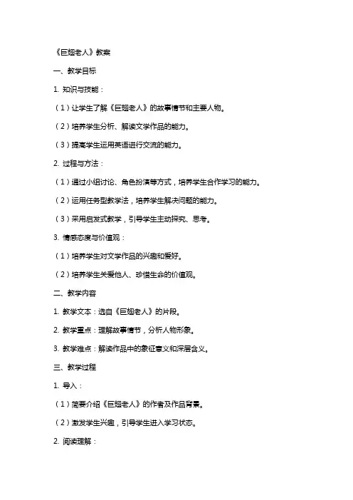 《巨翅老人》教案