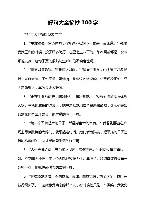 好句大全摘抄100字
