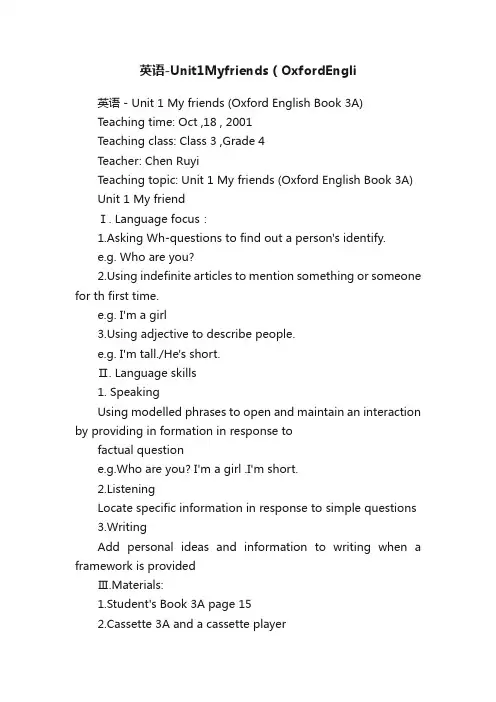 英语-Unit1Myfriends（OxfordEngli