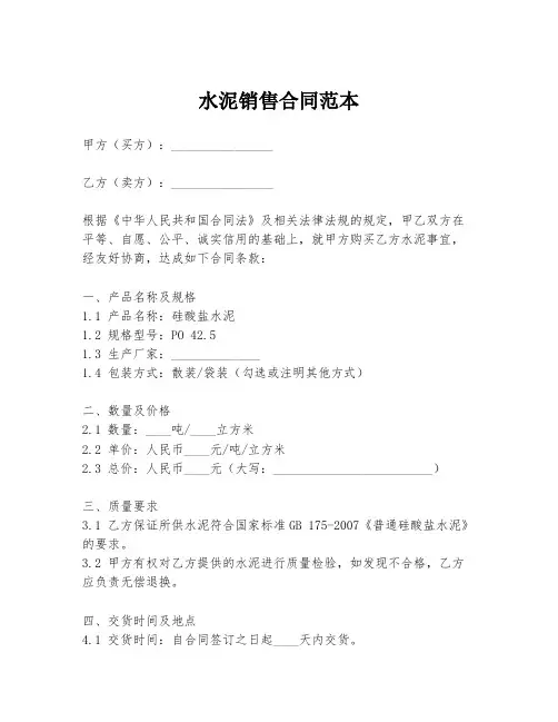 水泥销售合同范本