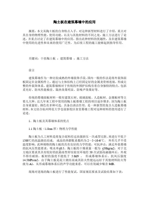 陶土板在建筑幕墙中的应用
