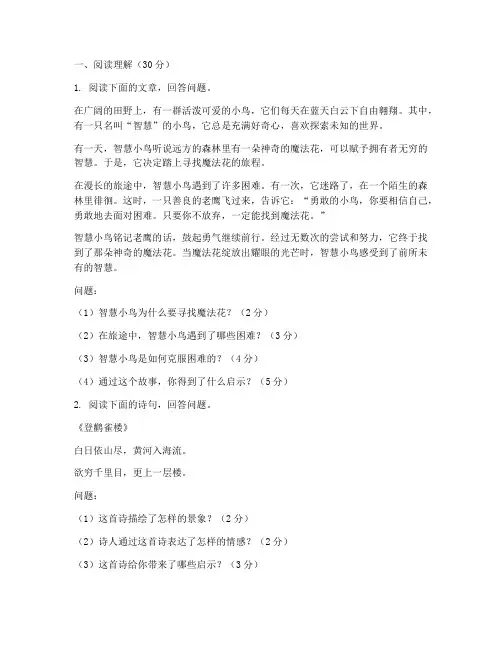 六年级下期中试卷语文附加题