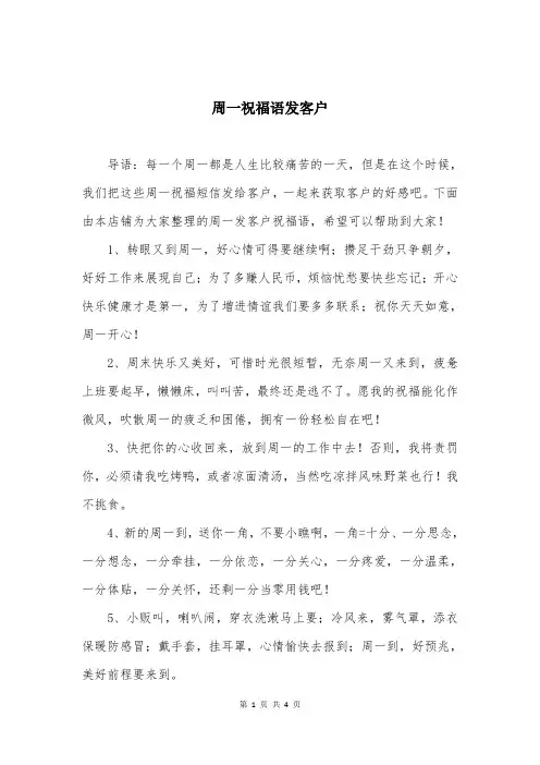 周一祝福语发客户